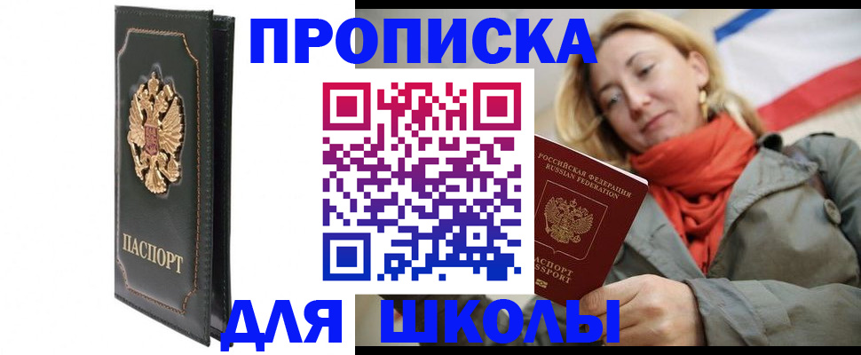 временная регистрация для школы в Курчалом